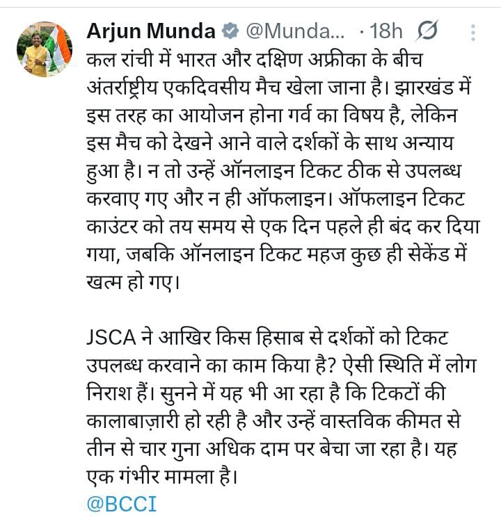 टिकट विवाद पर हाई-लेवल जांच की मांग,JSCA ने किसको बेचा टिकट, किसको दिया पास...