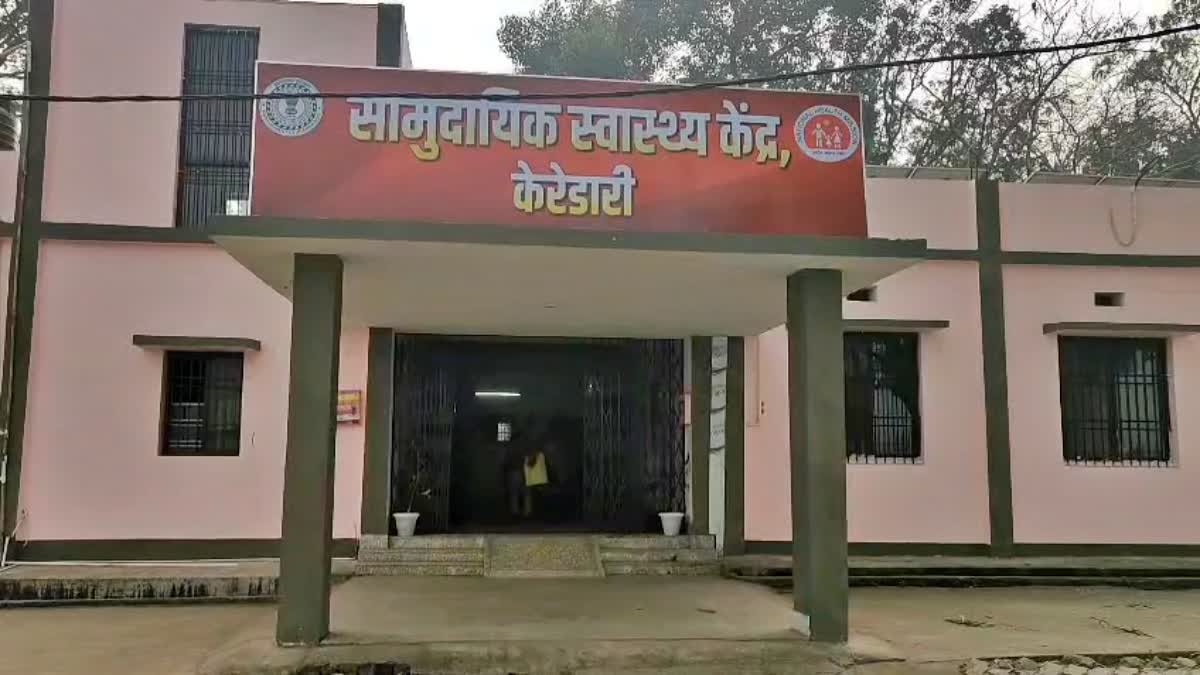 केरेडारी समुदायिक स्वास्थ केंद्र में लापरवाही ने झारखंड की स्वास्थ व्यवस्था की खोली पोल!!