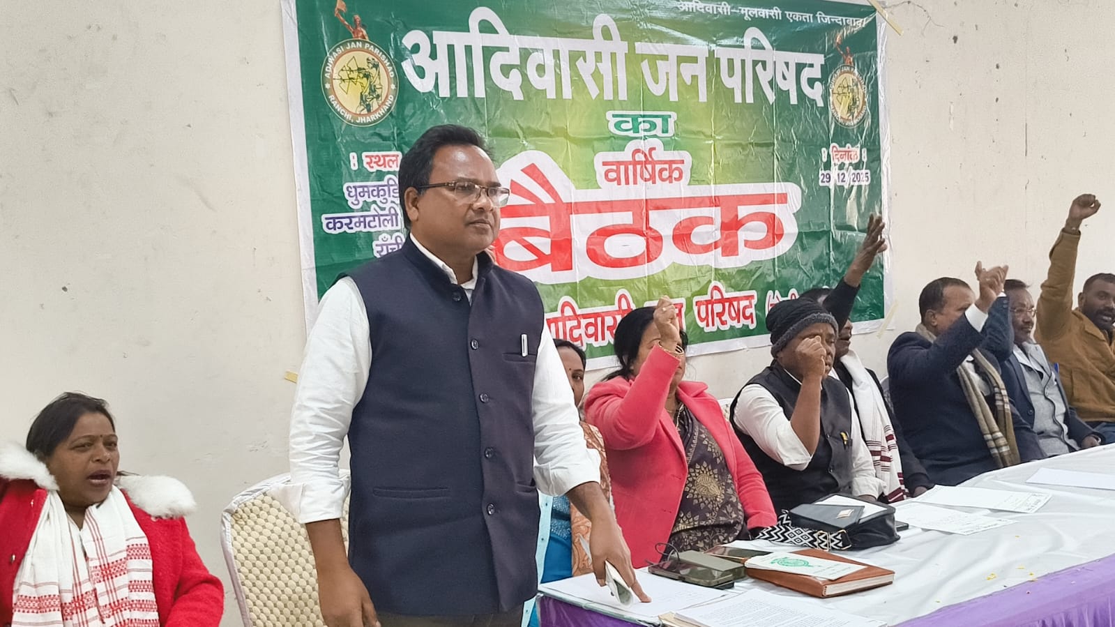 आदिवासी जन परिषद केंद्रीय समिति वार्षिक बैठक