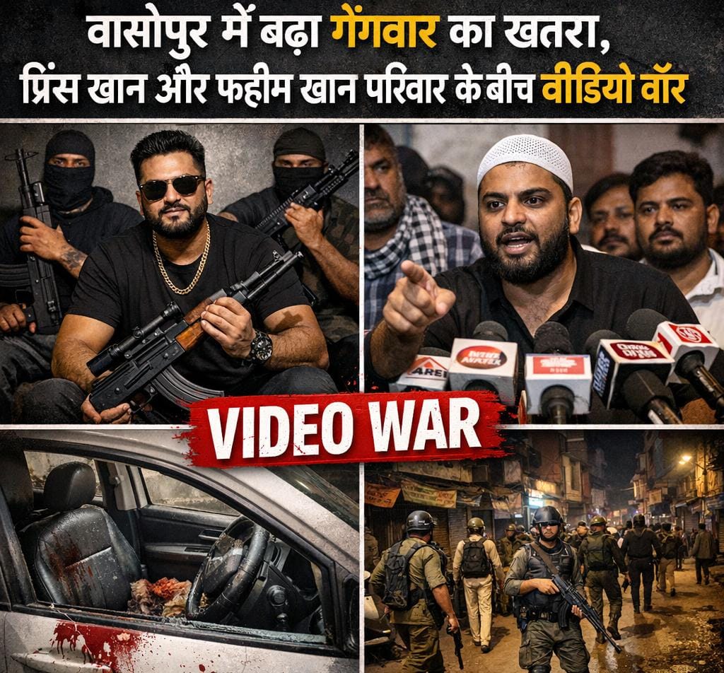 वासेपुर में बढ़ा गैंगवार का खतरा, प्रिंस खान और फहीम खान परिवार के बीच वीडियो वॉर