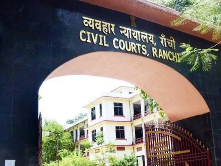 रांची सिविल कोर्ट को बम से उड़ाने की धमकी, मेल में लिखा– इंसाफ नहीं तो कोर्ट का क्या मतलब