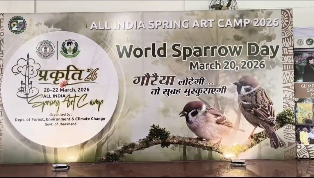 गौरैया दिवस पर रांची में जागरूकता कार्यक्रम, संरक्षण का संदेश