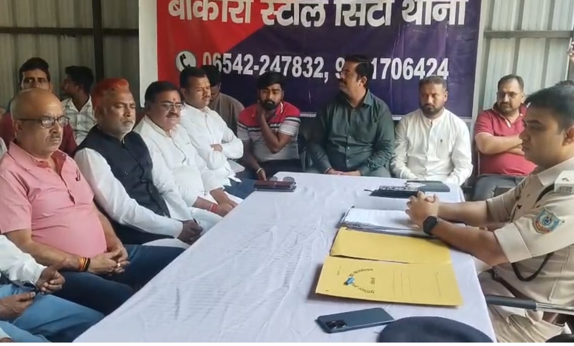 Bokaro: बोकारो में पर्व-त्योहार को लेकर पुलिस अलर्ट, शांति समिति बैठकों के जरिए भाईचारे का संदेश