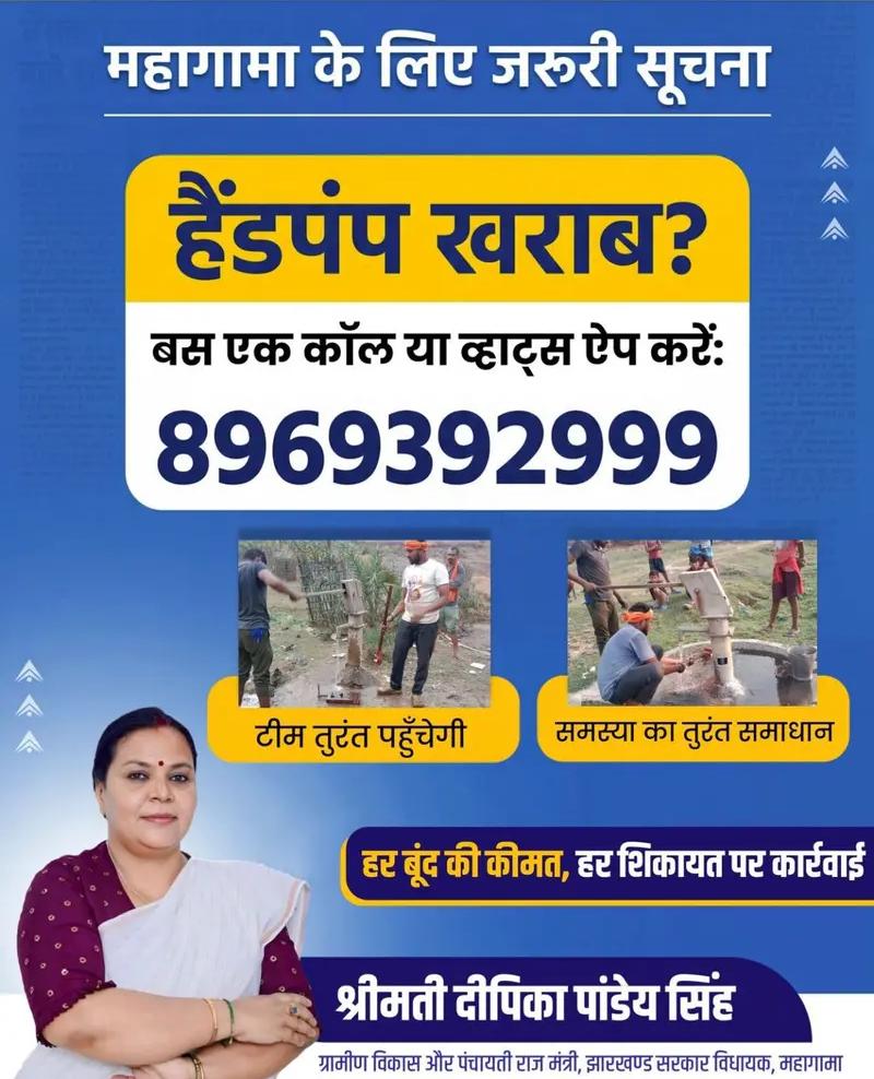 पानी की किल्लत पर एक्शन, मंत्री दीपिका पांडेय सिंह सख्त