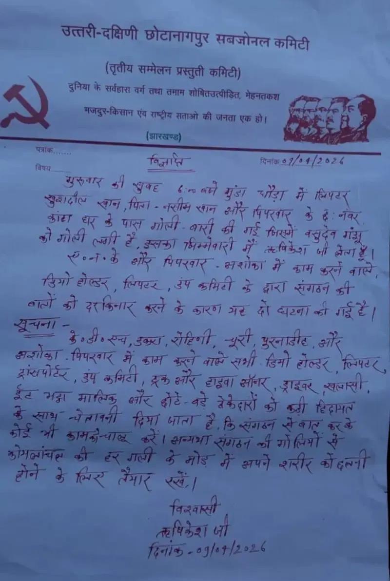 कोयलांचल में TPC की धमकी: “बिना इजाजत काम किया तो गोलियों से छलनी कर देंगे”