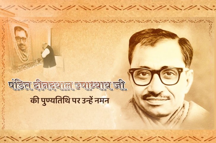 रांची में पंडित दीनदयाल उपाध्याय की पुण्यतिथि पर भाजपा नेताओं ने दी श्रद्धांजलि