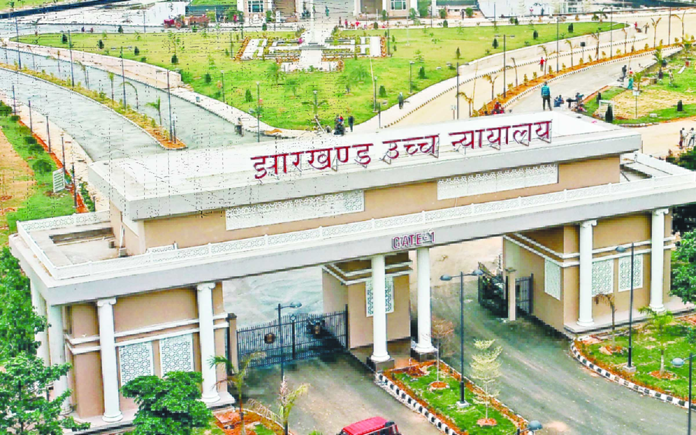 14वीं JPSC: उम्र सीमा पर हाईकोर्ट की राहत, 200+ अभ्यर्थियों को मौका