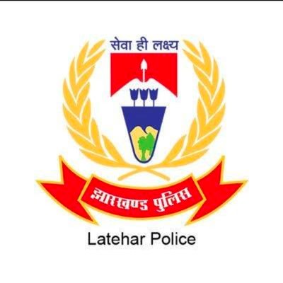 Latehar: 31 मार्च से पहले लातेहार बनेगा नक्सल मुक्त जिला, पुलिस का निर्णायक अभियान जारी