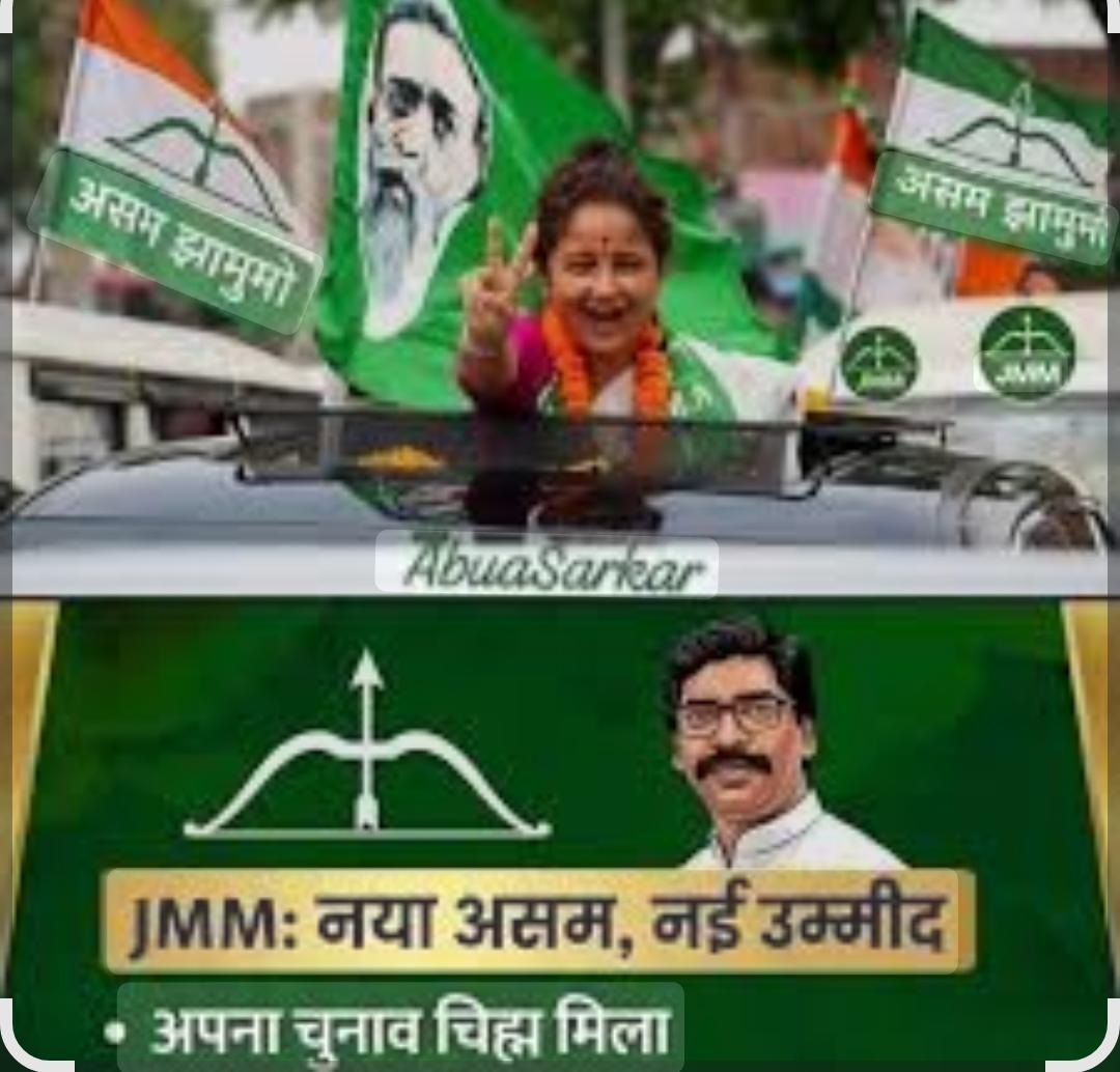 असम में JMM vs कांग्रेस: झारखंड की सियासत का नया रण, हेमंत सोरेन का बड़ा दांव
